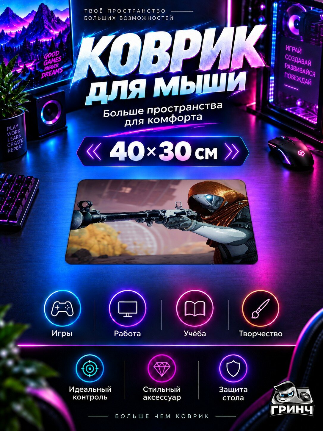 Игровой коврик для мыши Destiny / Дестини — Destiny 2 Year Of Prophecy Ultimate Edition 40х30 см L
