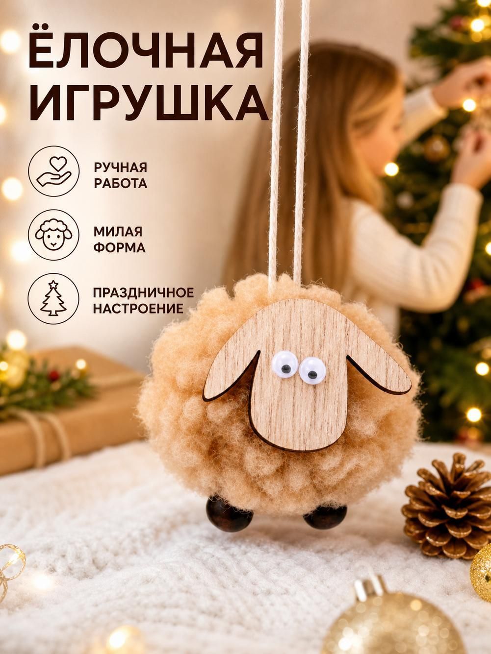 Рождественские украшения