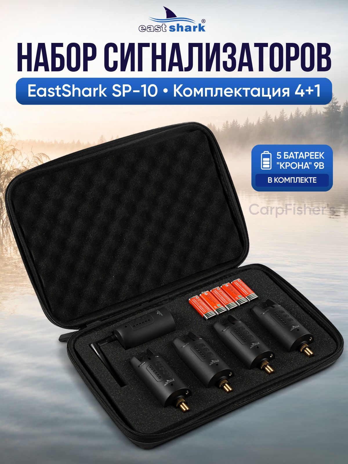 Набор сигнализаторов с пейджером EastShark SP-10 (4+1)