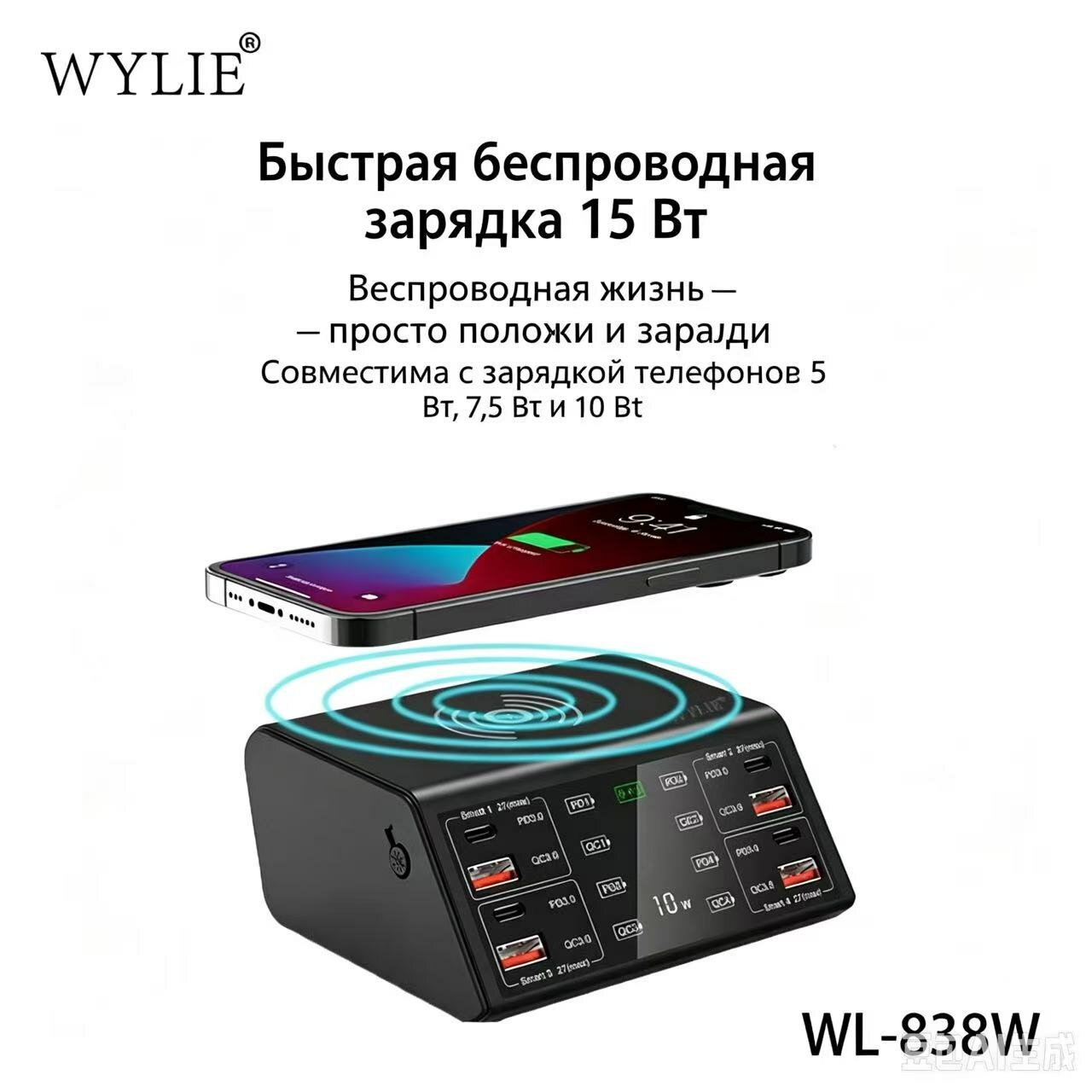Стандартный: Зарядная станция WYLIE WL‑838W, 100 Вт, 8 портов USB PD QC3.0, беспроводная зарядка, цифровой дисплей