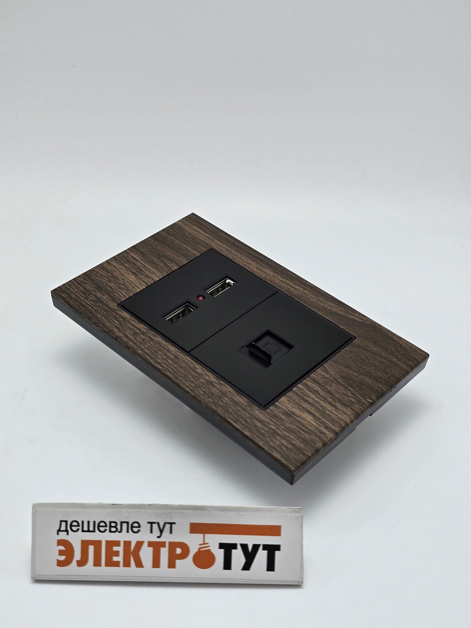 Двойная компьютерная розетка 2хUSB Type A IN 100-265V OUT 5.0V х RJ45 на 1 модуль, цвет темный дуб