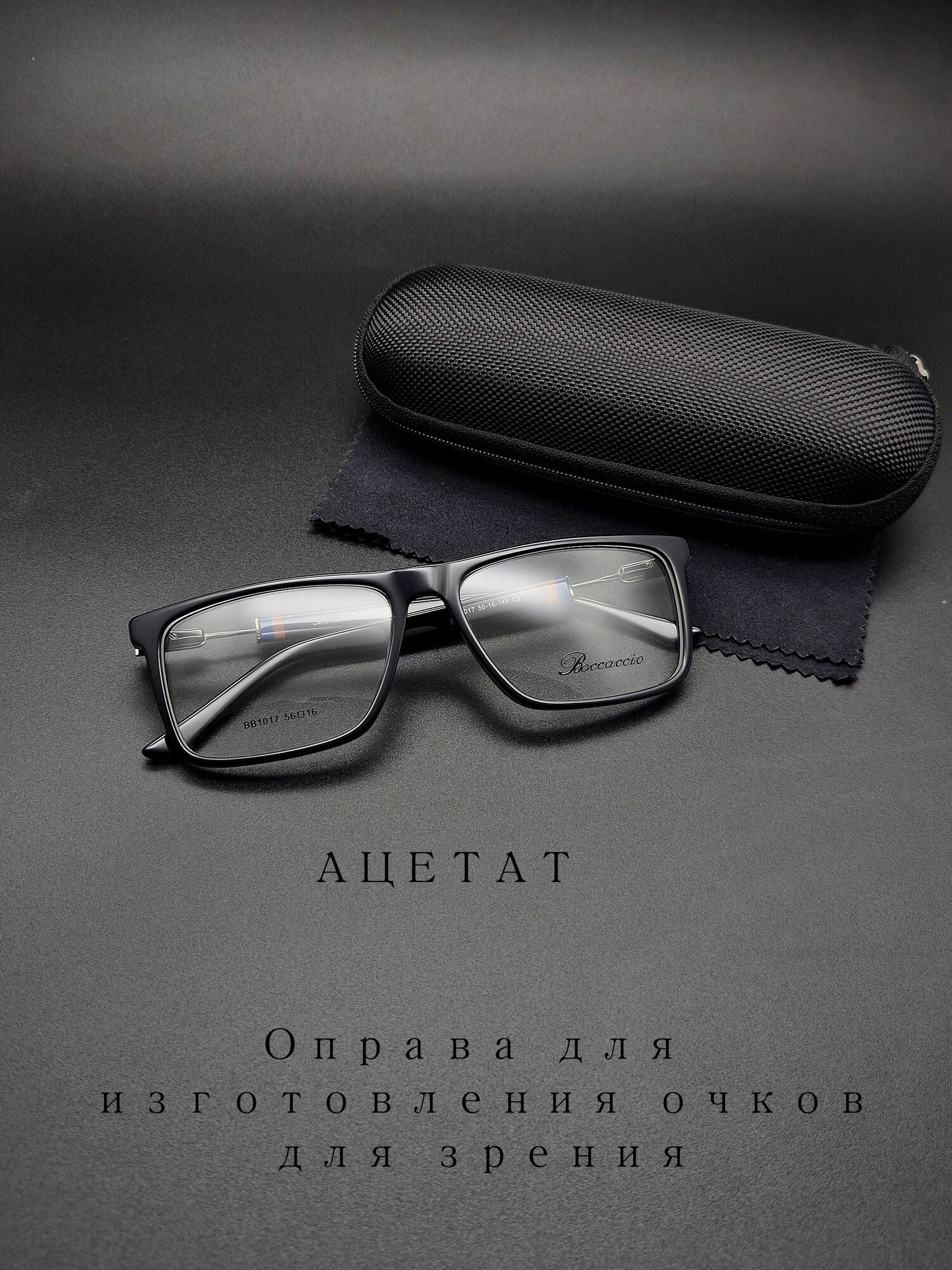 Оправа для изготовление корригирующих очков 1017 С2