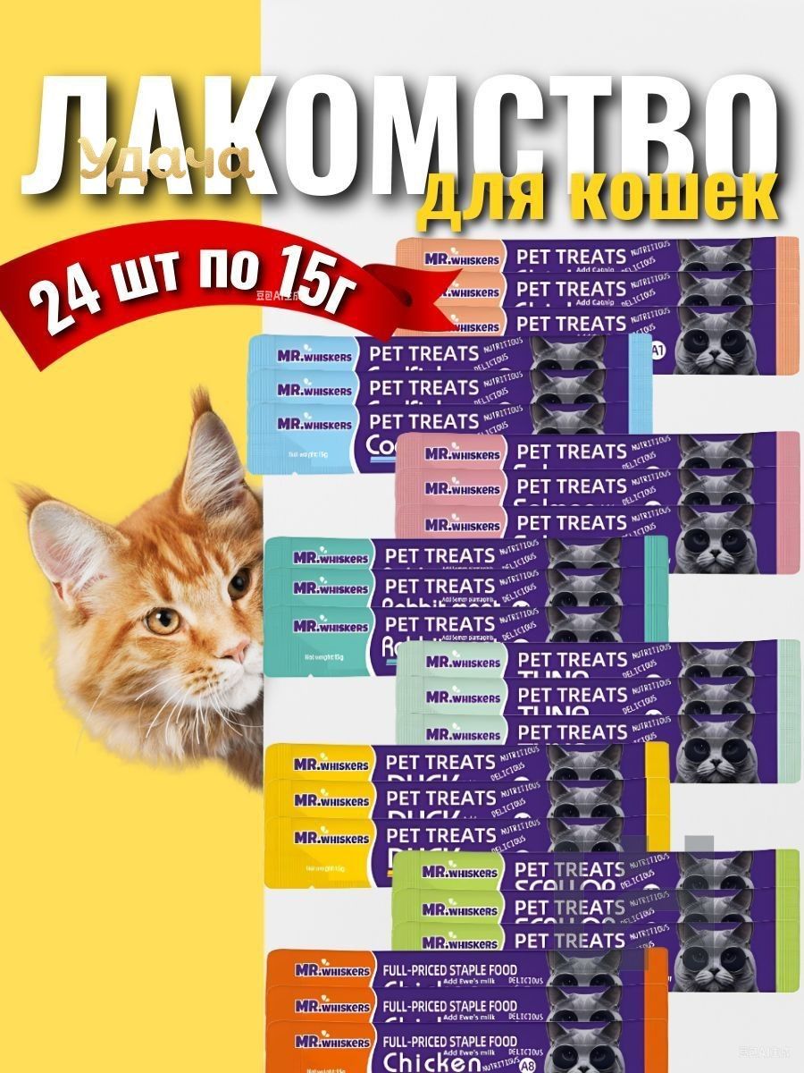 Лакомства для кошек крем-пюре, микс вкусов, 24 шт