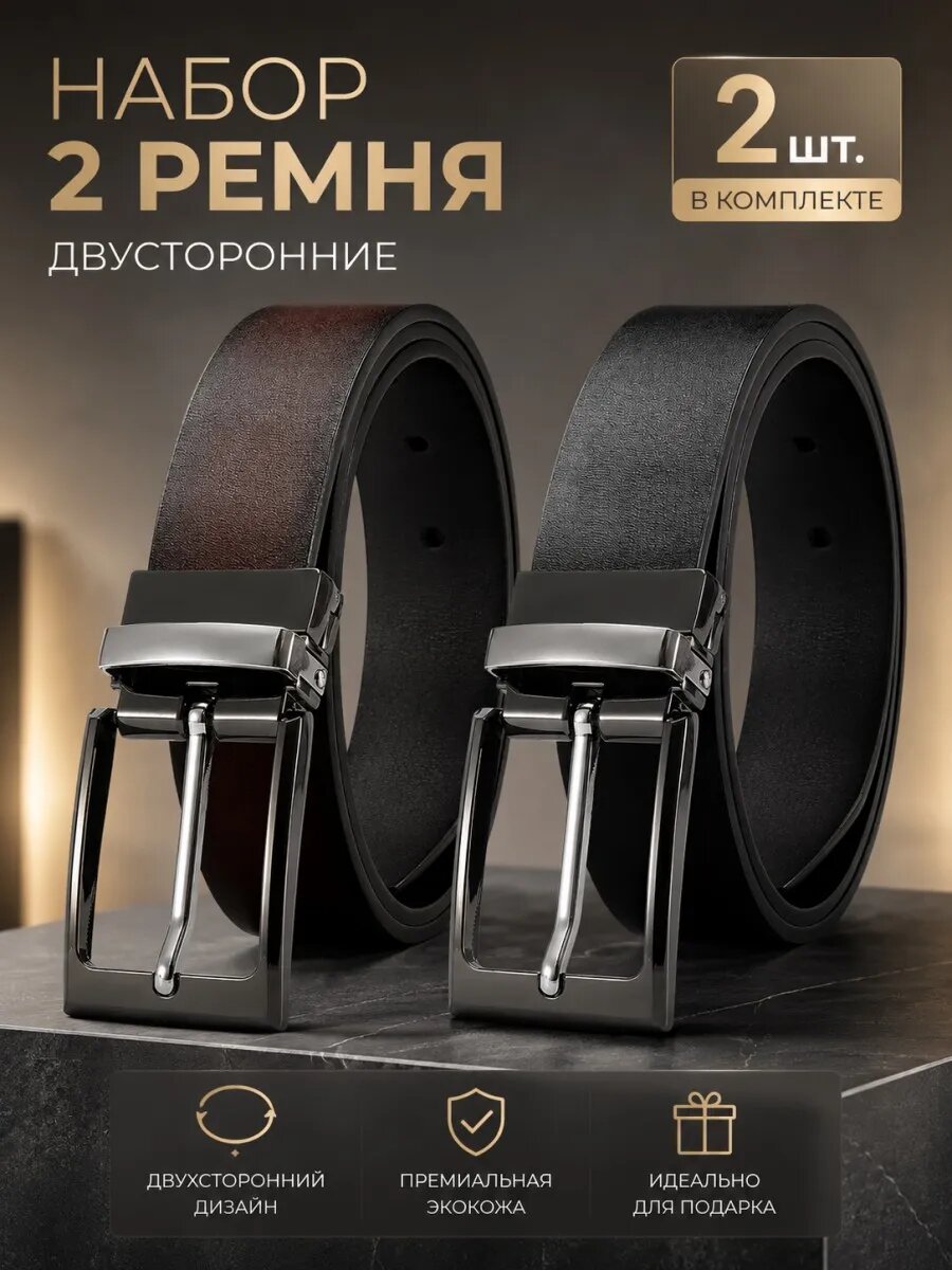 Ремень  для мужчин