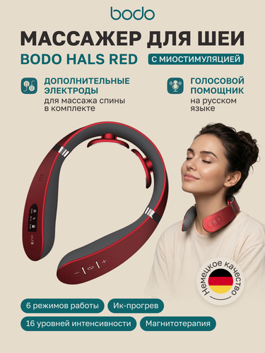 Изображение товара Массажер для шеи Bodo "Hals Red", электрический, с подогревом
