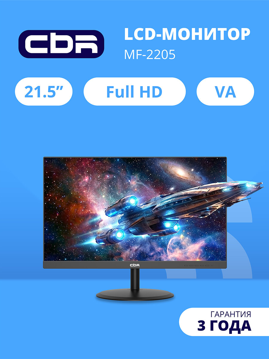 CBR LCD Монитор 21.5" MF-2205, IPS, FHD 1920x1080, [LCD-MF2205-OPC]