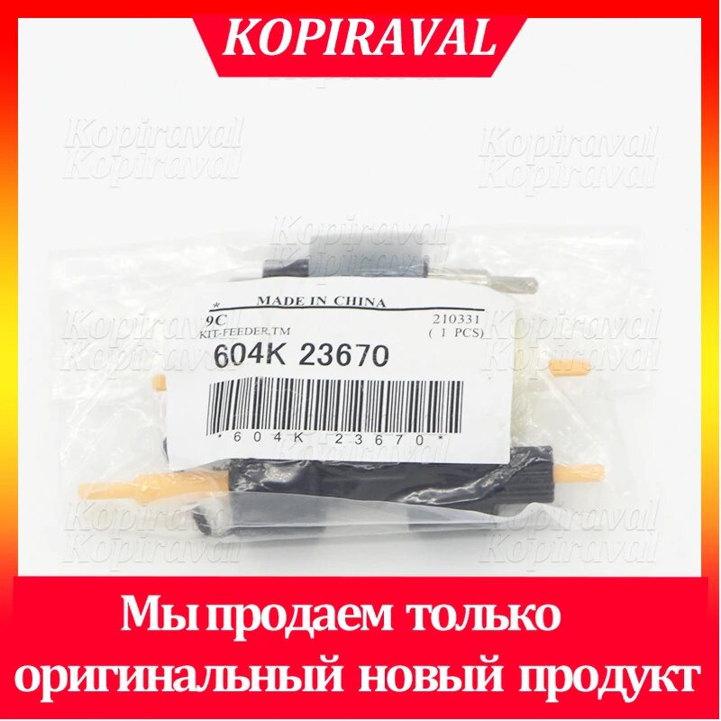 Ремкомплект подачи бумаги KOPIRAVAL Xerox 700/770/C75/J75, 10 шт.