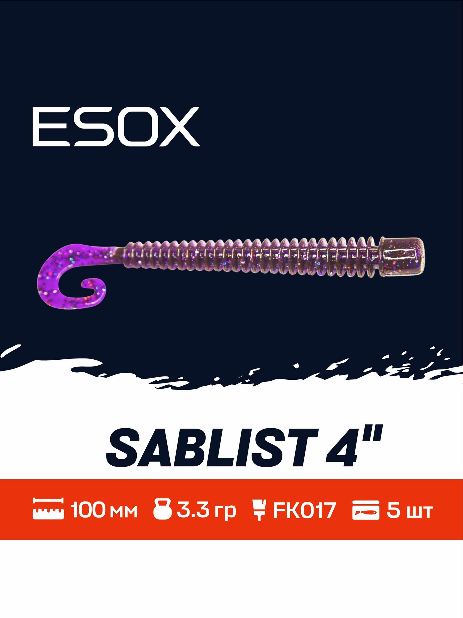 Мягкая приманка для рыбалки ESOX Sabllist 4" (100мм) 5шт.