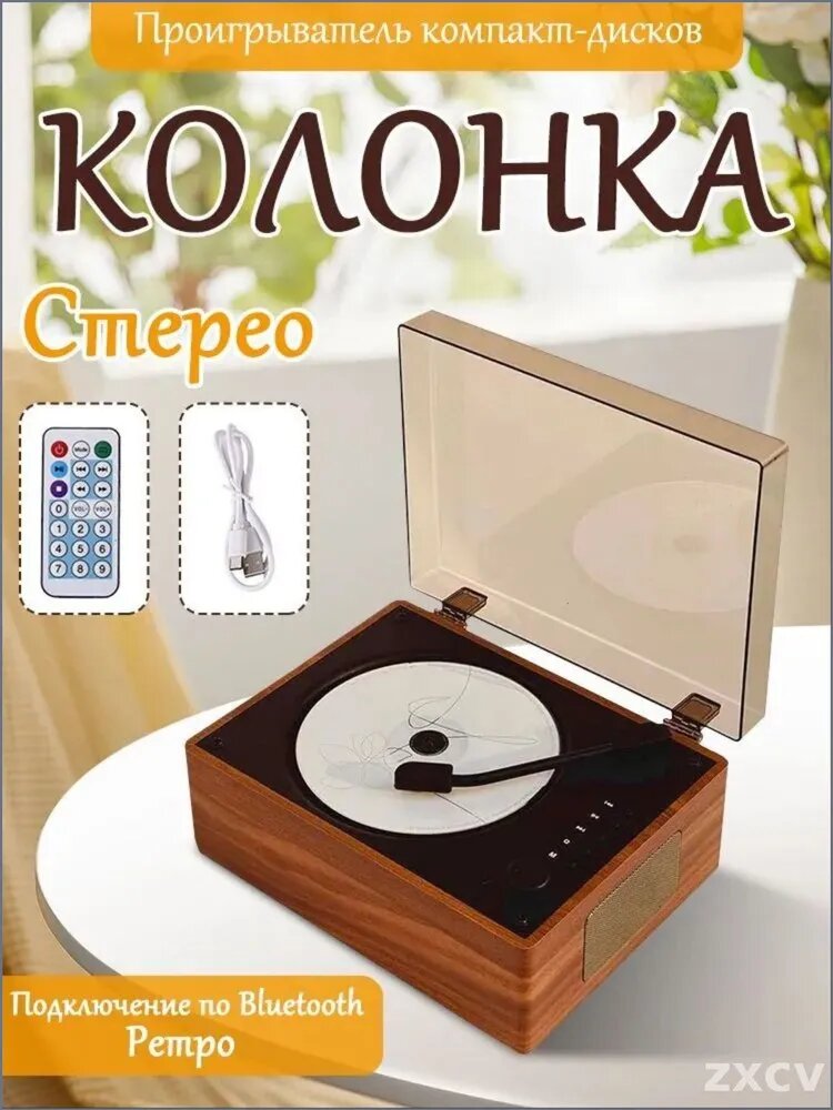 Проигрыватель компакт-дисков с колонкой, ретро стиль, Bluetooth, пульт ДУ, корпус под дерево