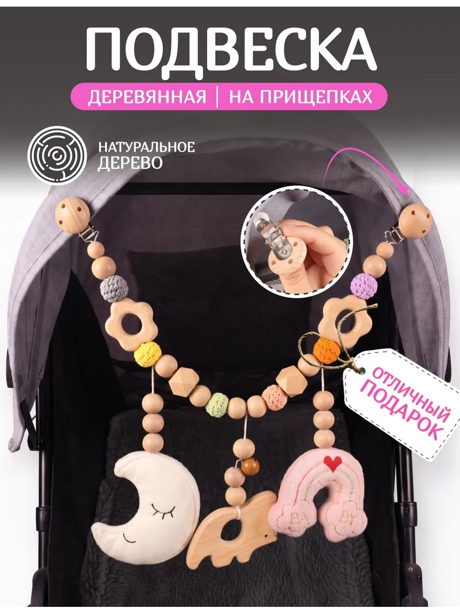 Подвесы для турничка, игрушка грызунок для мобиля
