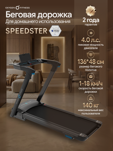 Изображение товара Беговая дорожка электрическая складная для дома OXYGEN FITNESS SPEEDSTER