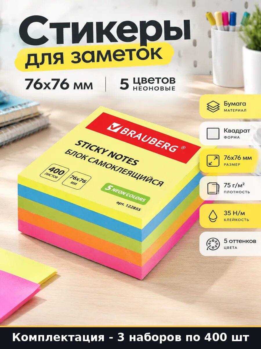 Набор 1200 шт Стикеры неоновые для офиса 400 листов 5 цветов