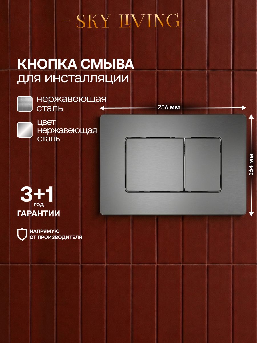 Кнопка смыва для инсталляции VONG нержавеющая сталь, серебристый, DN040