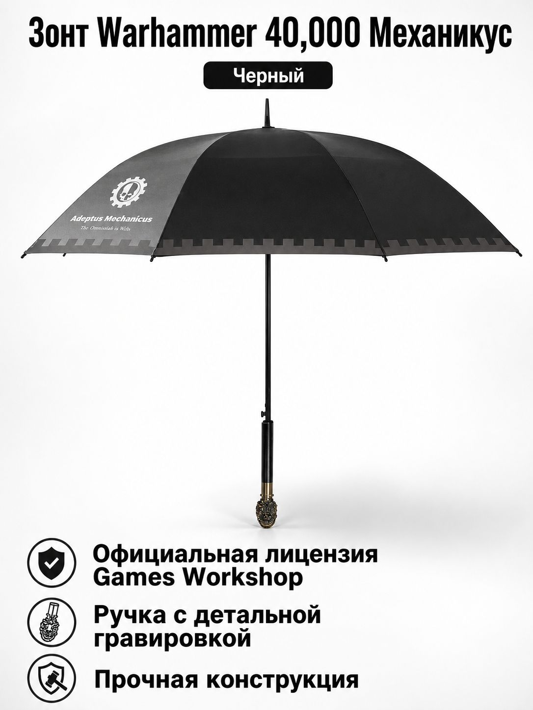 Зонт-трость