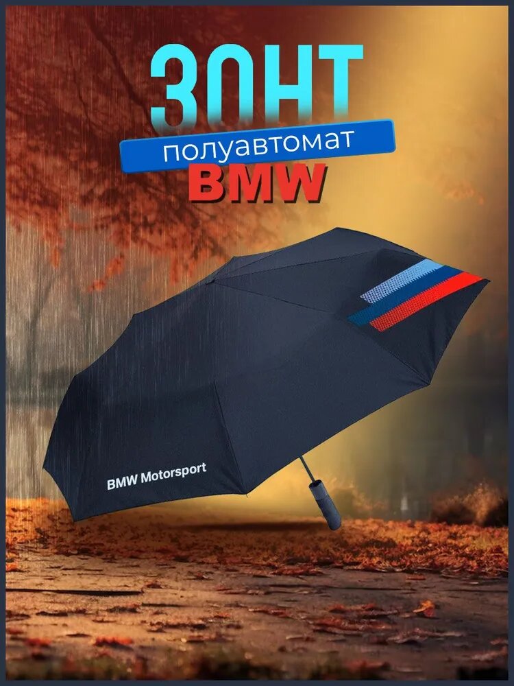 Зонт