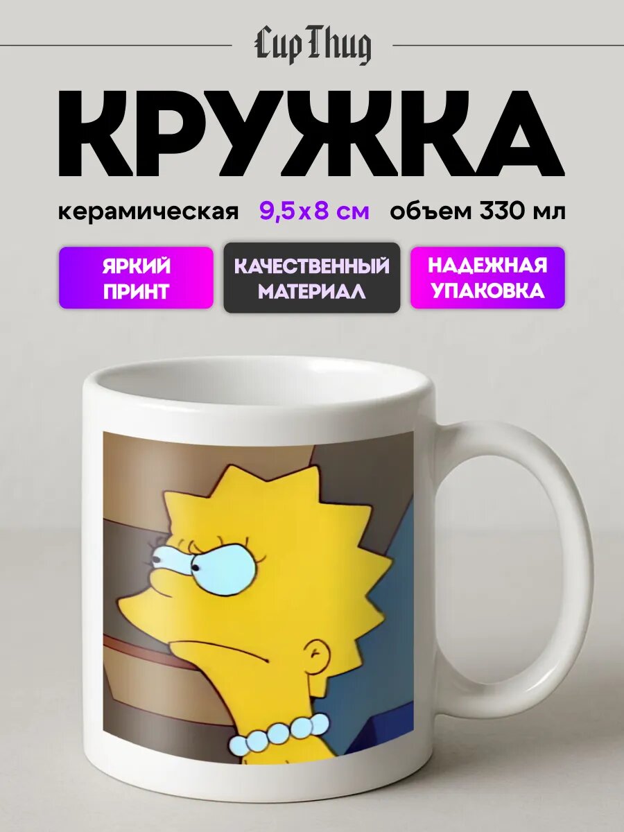 Кружка Симпсоны The Simpsons