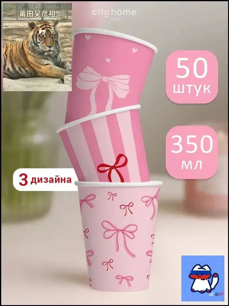 Стаканы одноразовые бумажные для кофе на 8 марта 350 мл, 50 шт
