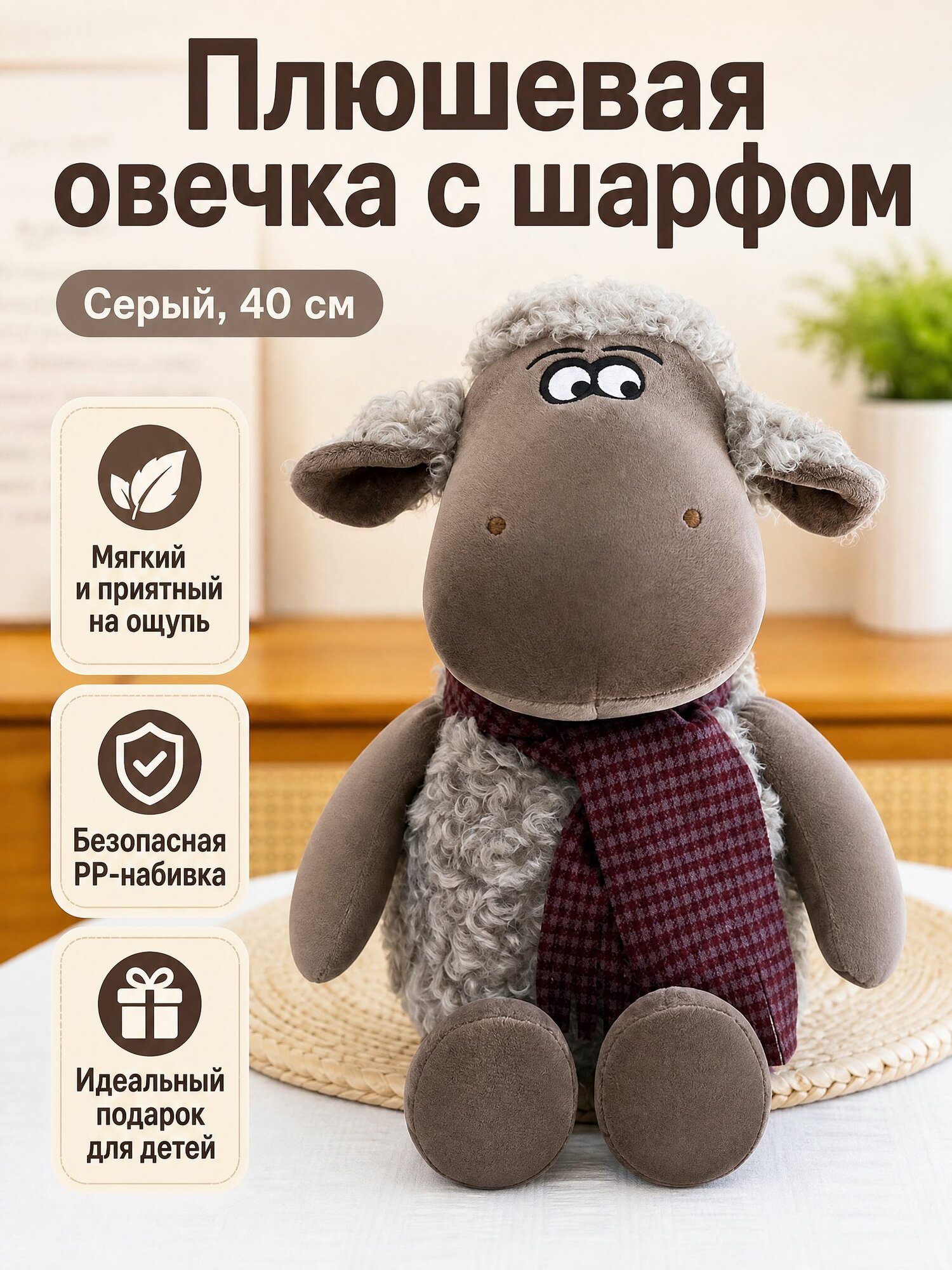Мягкая игрушка Овечка: символ удачи 2027 года по восточному календарю, новогодний подарок и украшение в виде ёлочной фигурки