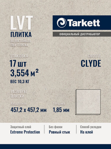 Изображение товара Кварцвиниловая плитка для пола, виниловая плитка ПВХ TARKETT GROOVE CLYDE, 3.554 вк. м планка 457 x 457 мм