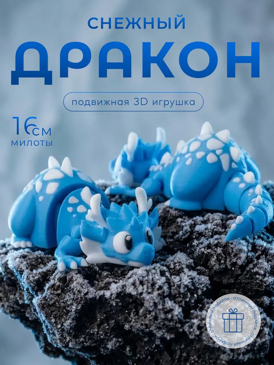 Дракон 3д игрушка подвижная