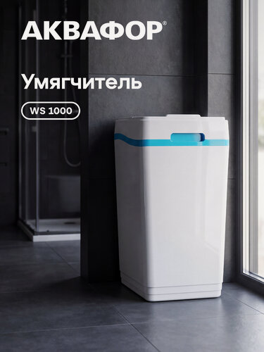 Изображение товара Фильтр для воды Аквафор WS1000 (A1000) , умягчитель кабинетного типа