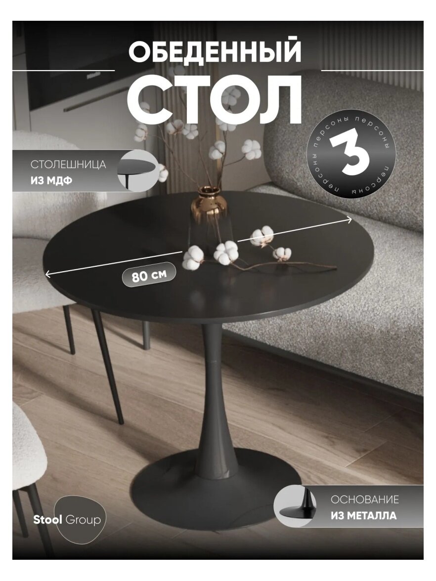 Стол обеденный Stool Group Tulip, 80х80, черный