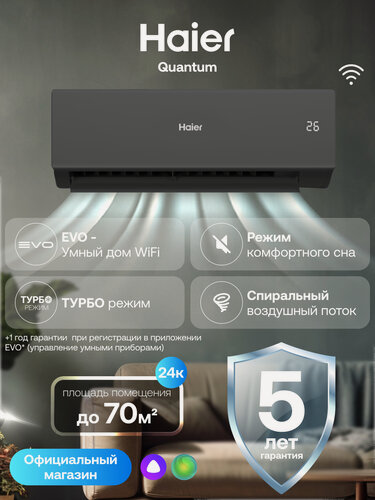 Изображение товара Кондиционер сплит-система 18 Haier Quantum до 50 кв. м, WI-FI, Алиса HSU-18HQJ103/R3-B(IN) / HSU-18HQJ103/R3(OUT)