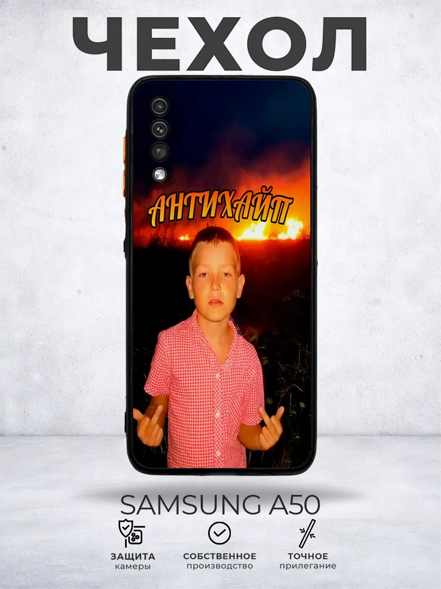 Чехол матовый на Samsung A50 Хайп