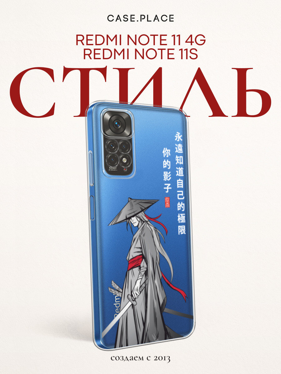 Чехол на Xiaomi Redmi Note 11 4G Global/Redmi Note 11S / Редми Ноут 11 Global/11S с принтом Самурай в стиле аниме, прозрачный