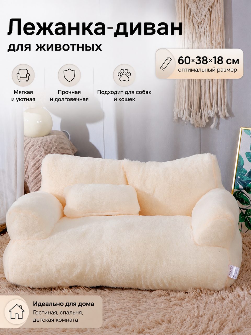Лежанка-диван, для собак и кошек, прямоугольная, 60х38х18 см