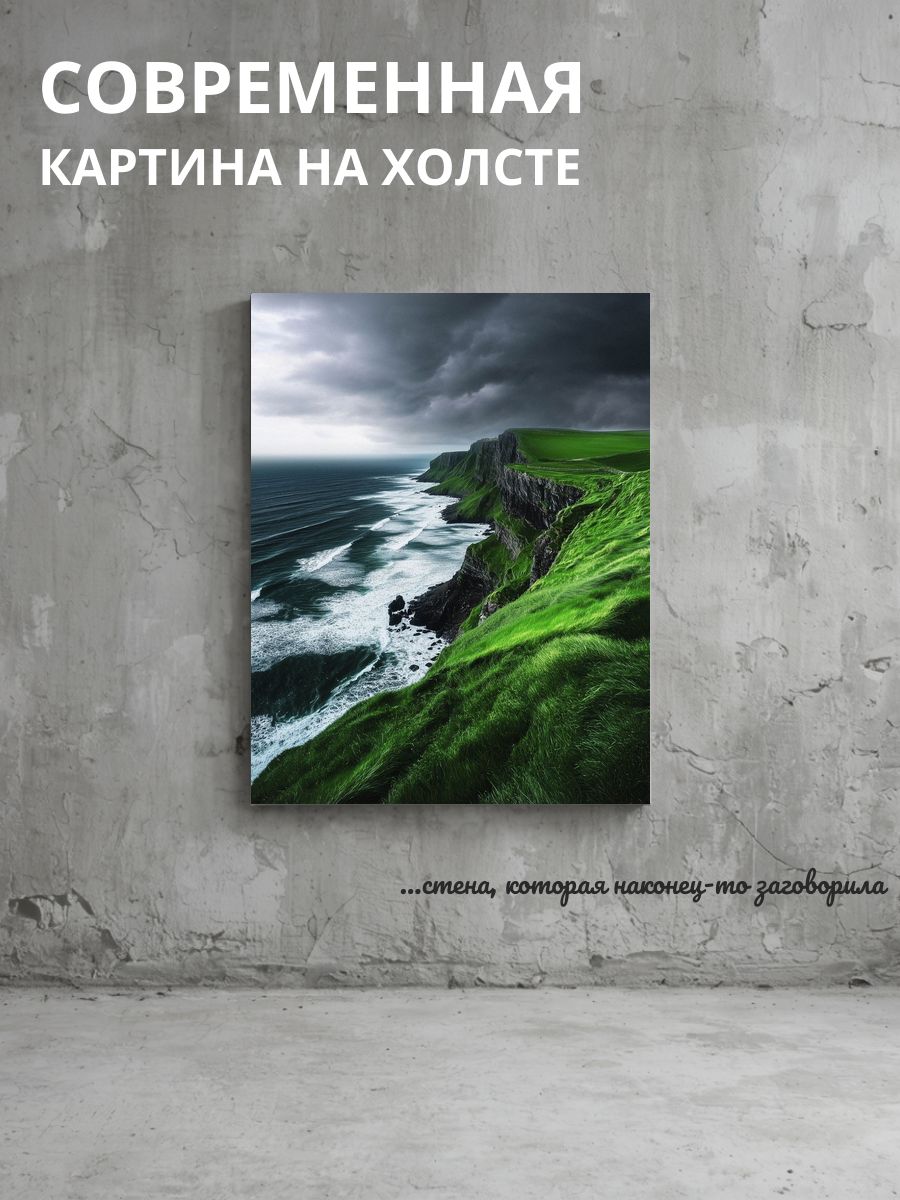 Картина на холсте Утёс 50x70 см