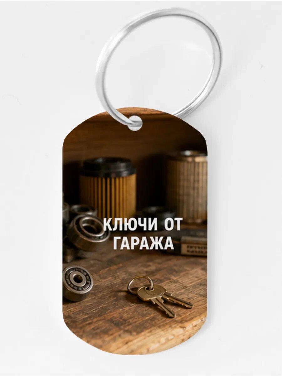 Брелок Wooden KEYS