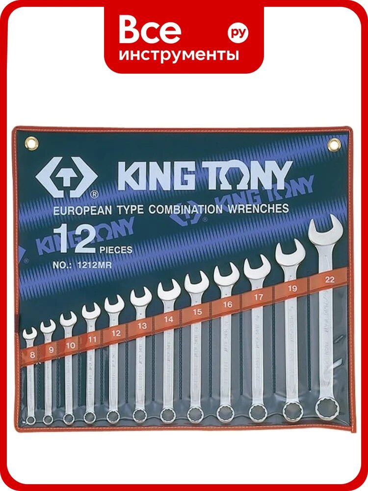 Набор комбинированных ключей KING TONY 8-22 мм 12 предметов 1212MR
