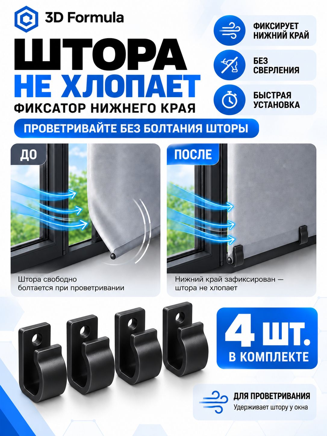 Держатель фиксатор для рулонных штор