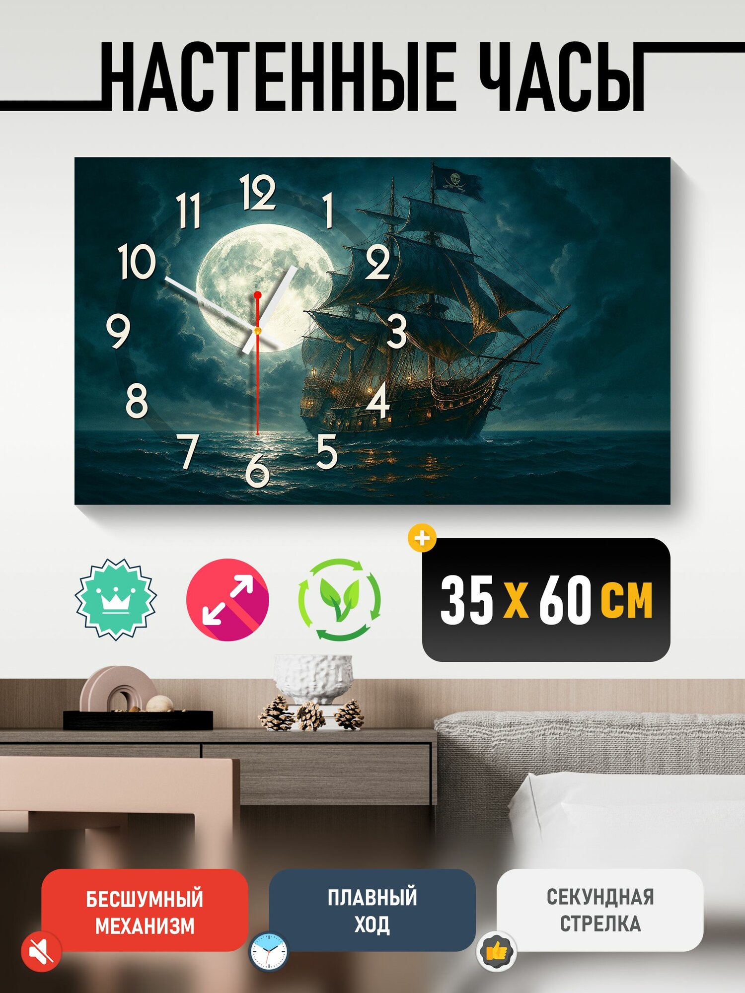 Картина с часами 35х60 см.