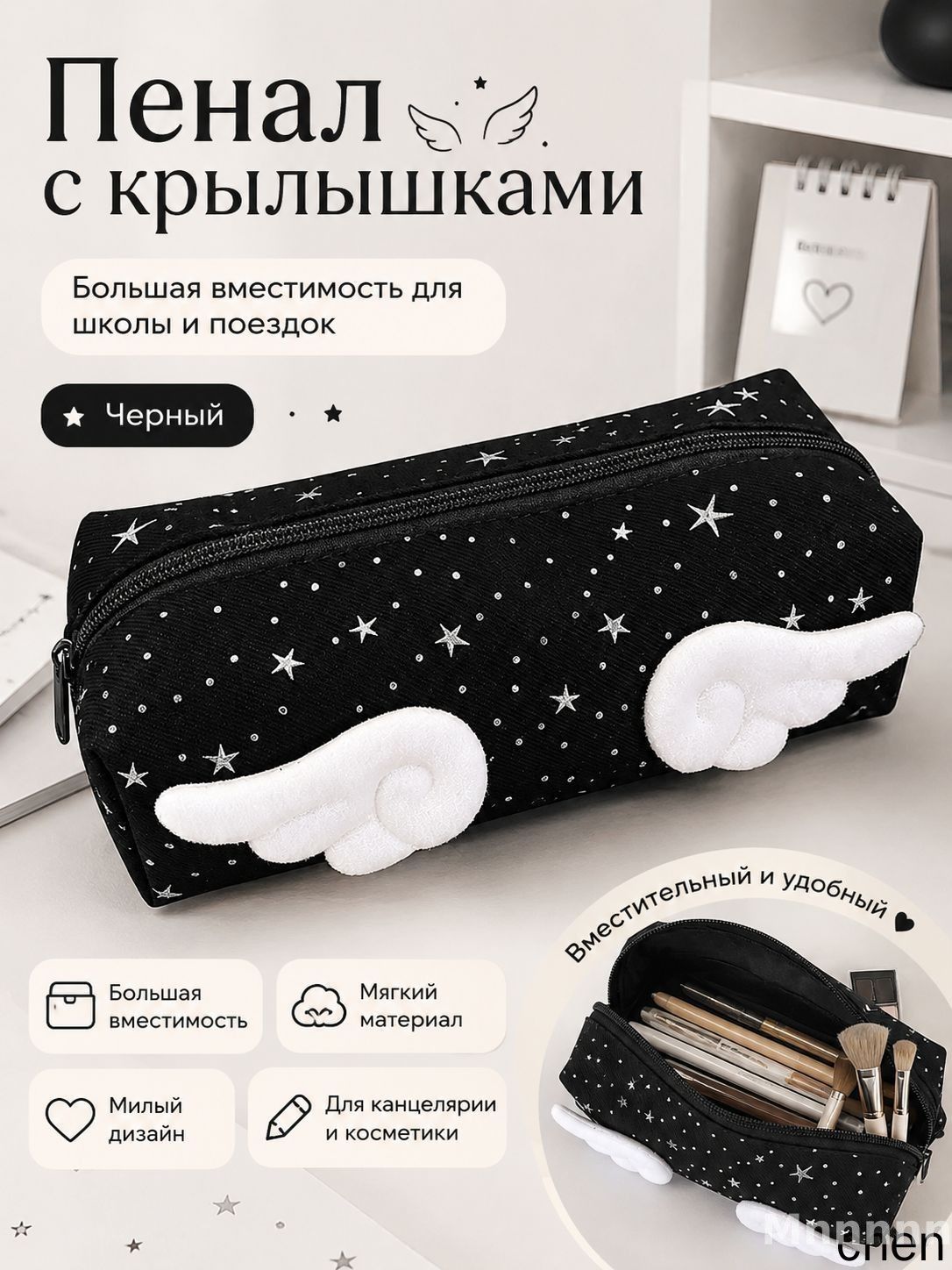 Вместительный пенал с декоративными крыльями для школы, хранения канцелярии и мелочей