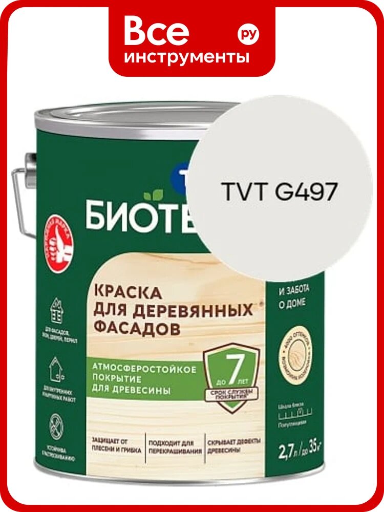 Краска для деревянных фасадов Текс биотекс A полуглянцевая, 2,7л 700006078_TVT G497