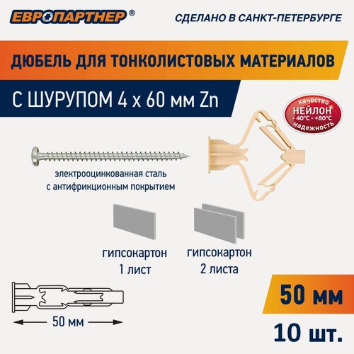 Изображение товара Дюбель для гипсокартона PLA с шурупом Европартнер 10 шт