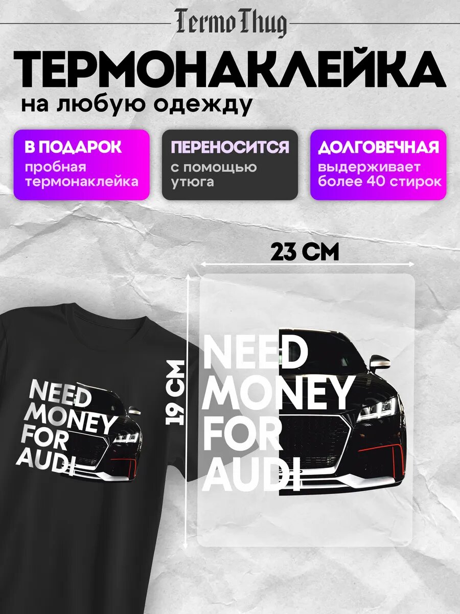 Термонаклейка на одежду Porsche Audi термотрансфер
