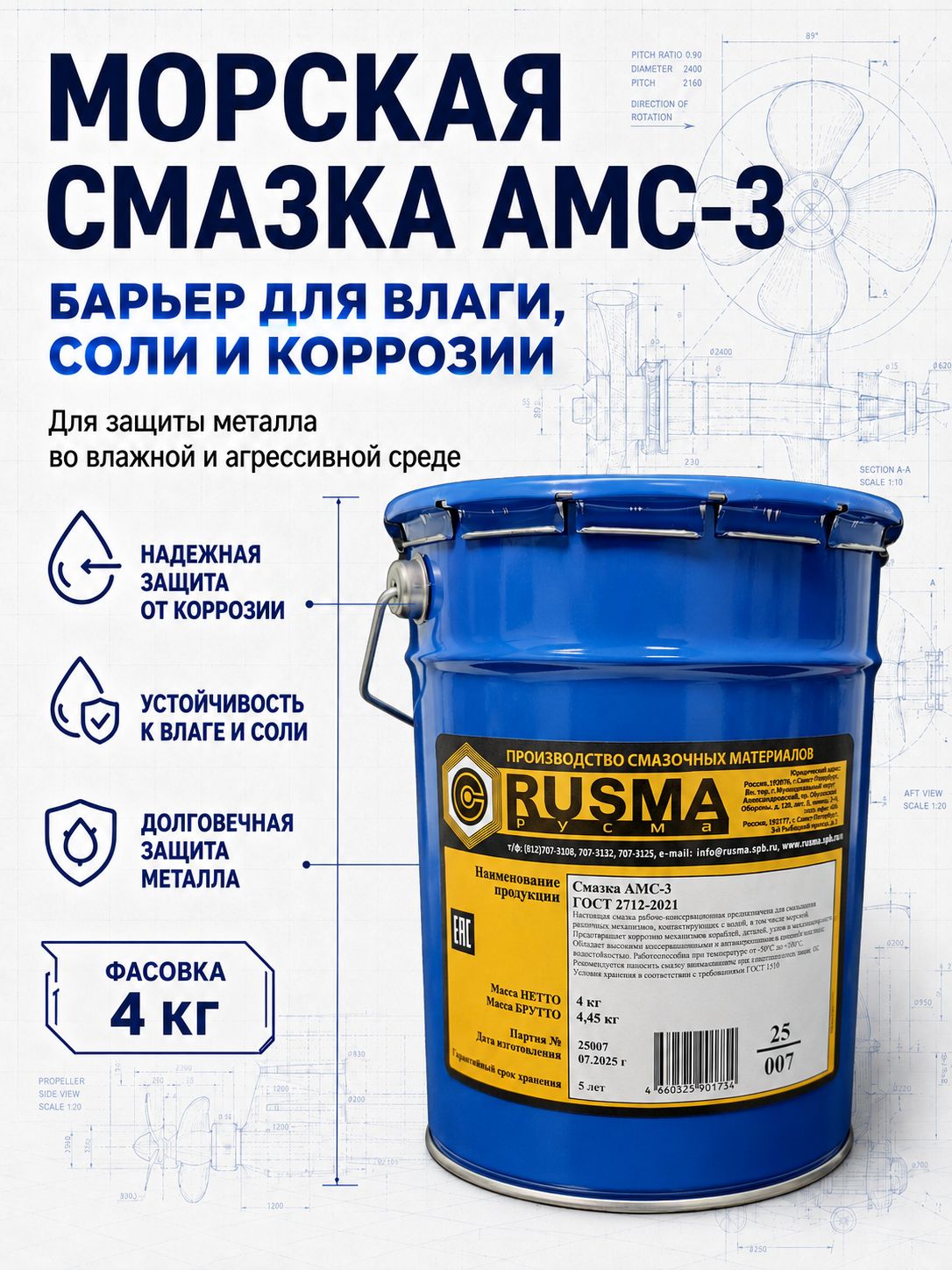 Смазка консервационная русма АМС-3 (4 кг)