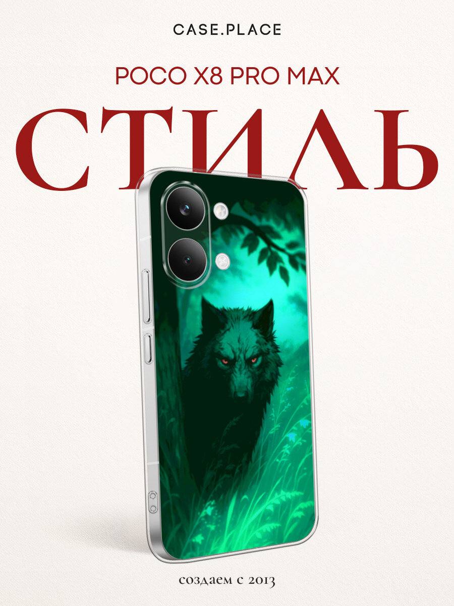 Чехол на Poco X8 Pro Max / Поко X8 Про Макс с принтом Лесной волк