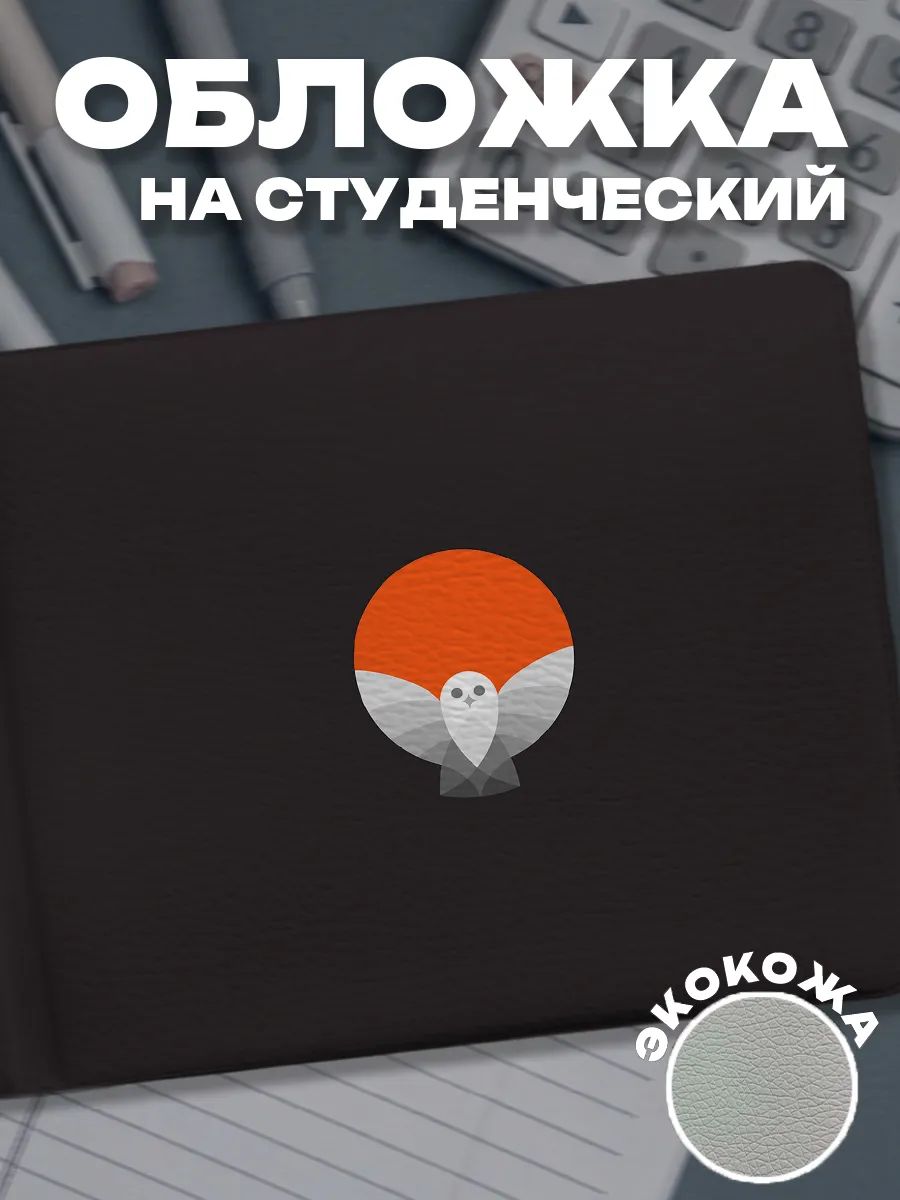 Обложка для студенческого билета