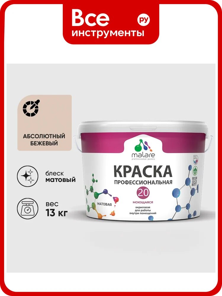 Краска MALARE Евро 20 для стен, потолков и обоев, абсолютный бежевый, 13 кг КЕВРО20АББМ1300