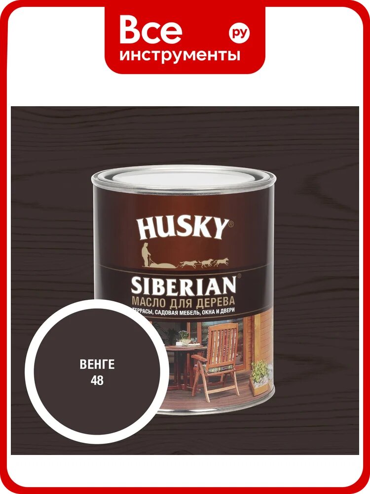 Масло для дерева HUSKY SIBERIAN цвет Венге 0,9л 37289