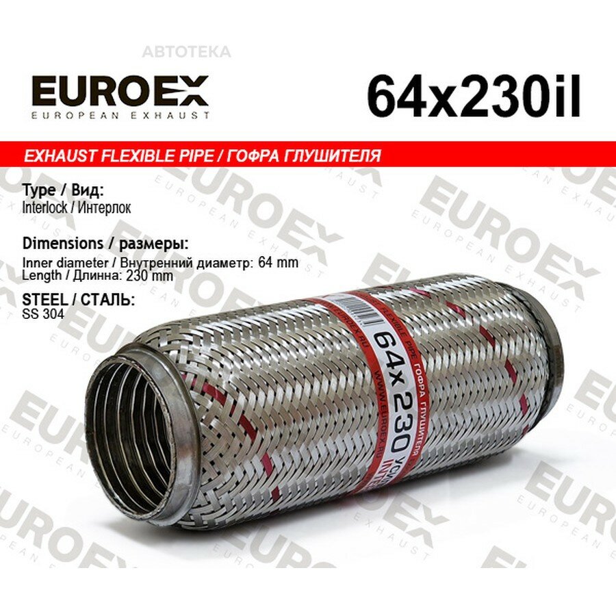 Гофра глушителя EUROEX EUROEX 64X230IL