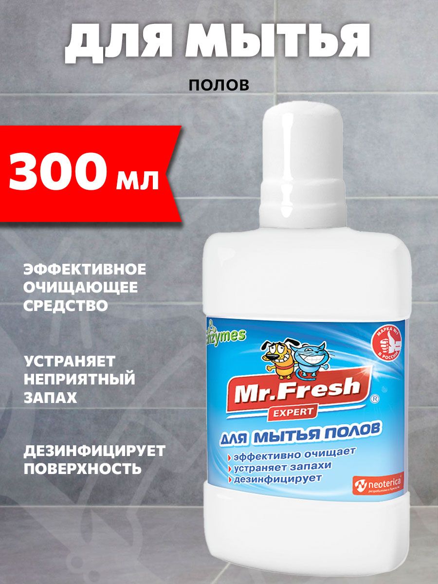 Средство Mr.Fresh Expert для мытья полов, 300 мл