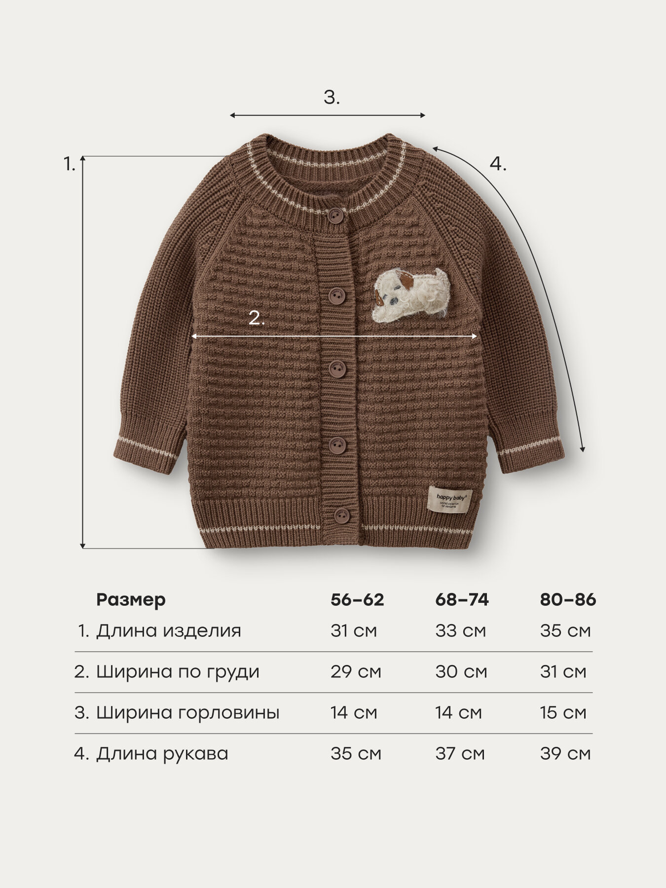 Кардиган Happy Baby вязаный, размер 80-86, коричневый — фото 1