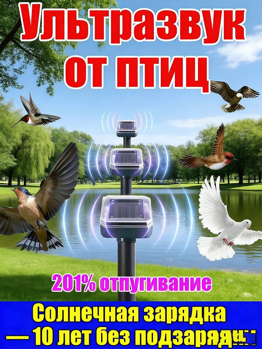 Отпугиватель ультразвуковой