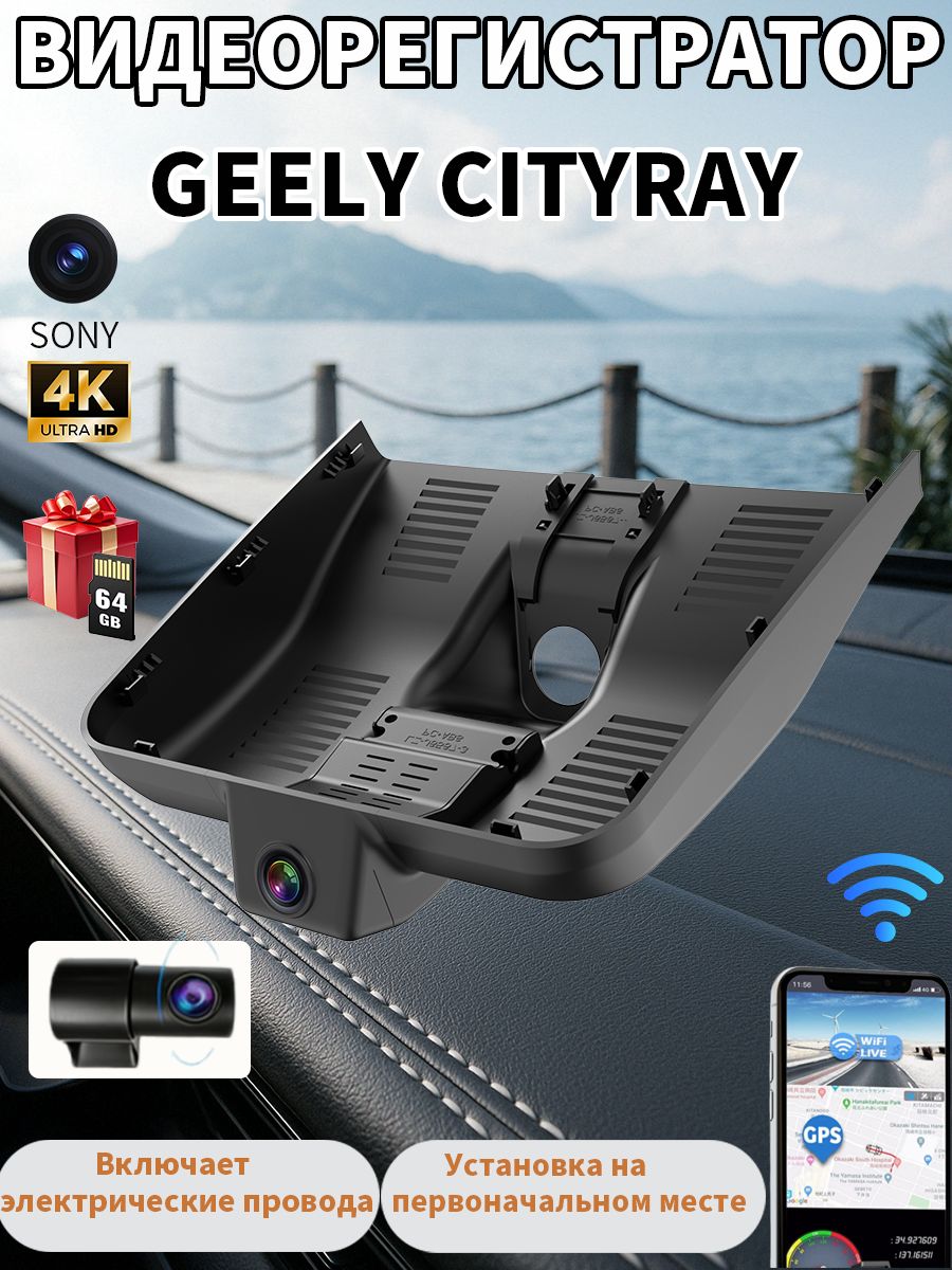 Видеорегистратор 4K для CITYRAY, скрытая установка, русскоязычный интерфейс