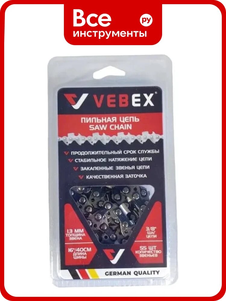 Цепь пильная VEBEX 3/8x1,3x55 звеньев АГЦ012155